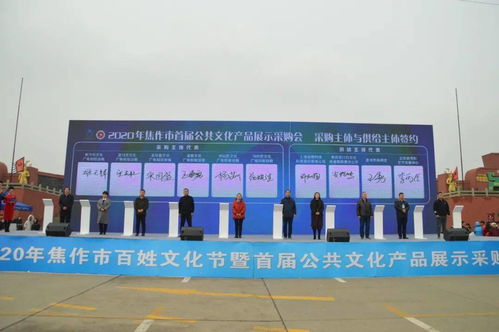 特供丨1300萬(wàn)文化服務(wù)送給你 焦作市百姓文化節(jié)暨首屆公共文化產(chǎn)品展示采購(gòu)會(huì)圓滿舉辦 會(huì)務(wù)及展覽展示服務(wù)