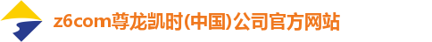 尊龙凯时(中国)人生就是搏!